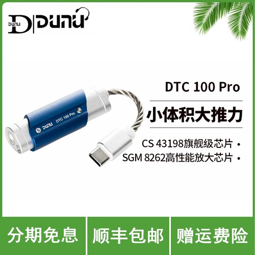 DUNU达音科dtc100pro解码耳放一体机typec解码器hifi无损小尾巴