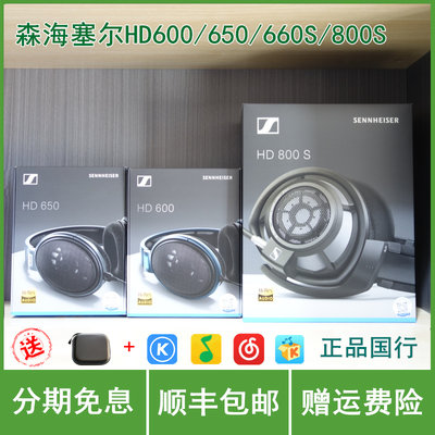 SENNHEISER/森海塞尔 HD600头戴HD650耳机HD6660S HD800S 耳机