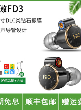 FiiO/飞傲 FD3 Pro动圈旗舰耳机有线入耳式高音质hifi发烧可换线
