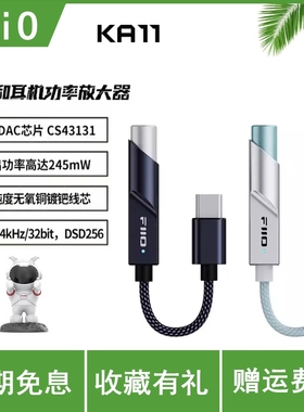 FiiO/飞傲翡声KA11小尾巴DSD解码HIFI苹果安卓无损手机耳机转接头
