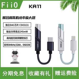 FiiO/飞傲翡声KA11小尾巴DSD解码HIFI苹果安卓无损手机耳机转接头