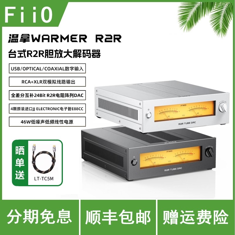 FiiO/飞傲 WARMER R2R台式R2R胆放大解码器电子管放大解码器