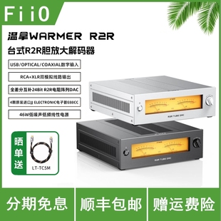 FiiO/飞傲 WARMER R2R台式R2R胆放大解码器电子管放大解码器