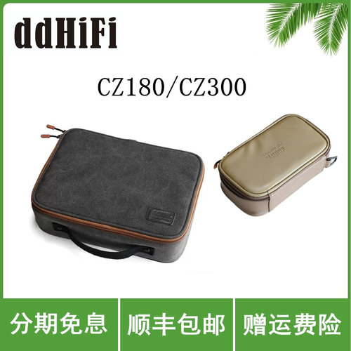 ddHiFi CZ180 CZ300 户外收纳包 便携耳机包 线材设备收纳包