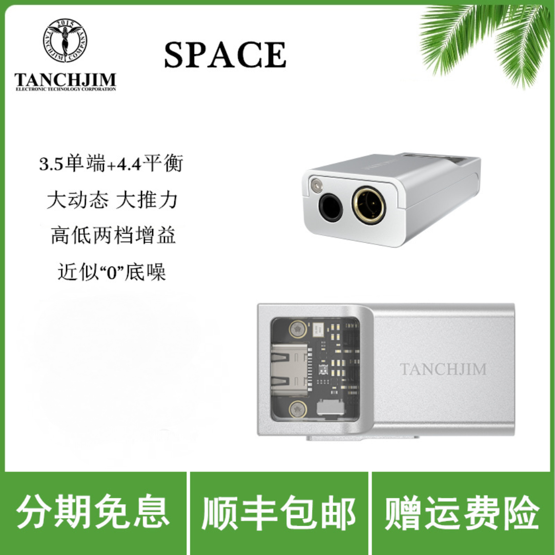 TANCHJIM 天使吉米 SPACE HIFI便携式解码耳放一体安卓苹果小尾巴