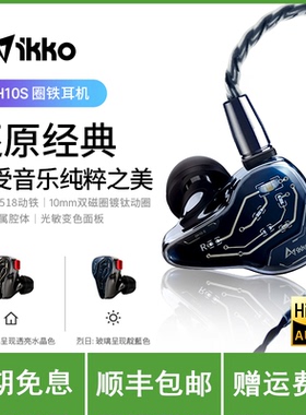艾刻IKKO OH10S入耳式HIFI有线耳机圈铁耳塞发烧级动铁电脑重低音