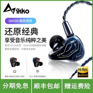 艾刻IKKO OH10S入耳式HIFI有线耳机圈铁耳塞发烧级动铁电脑重低音