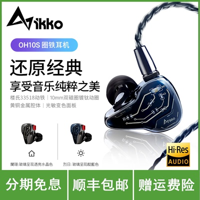 OH10S入耳式圈铁有线HIFI耳机