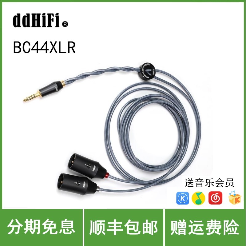 ddHiFi BC44XLR 4.4mm平衡转卡侬XLR 3芯屏蔽纯银信号线