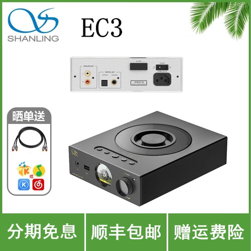 山灵EC3高清CD机播放器蓝牙U盘USB解码DSD发烧数播流媒体解码器