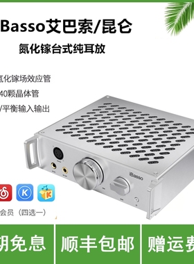 iBasso艾巴索昆仑全平衡耳放kunlun台式台机纯耳机放大器桌面台放