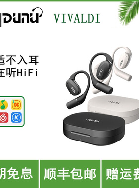 Dunu/达音科VIVALDI开放式无线HiFi耳机蓝牙挂耳式不入耳运动OWS