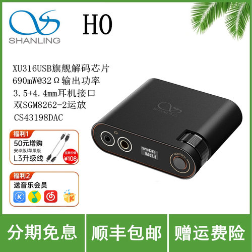 山灵H0 桌面解码耳放一体机 HiFi发烧级便携式外置声卡USB解码器
