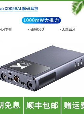 xduoo XD05 Bal 乂度 旗舰蓝牙HiFi便携平衡解码耳放一体机