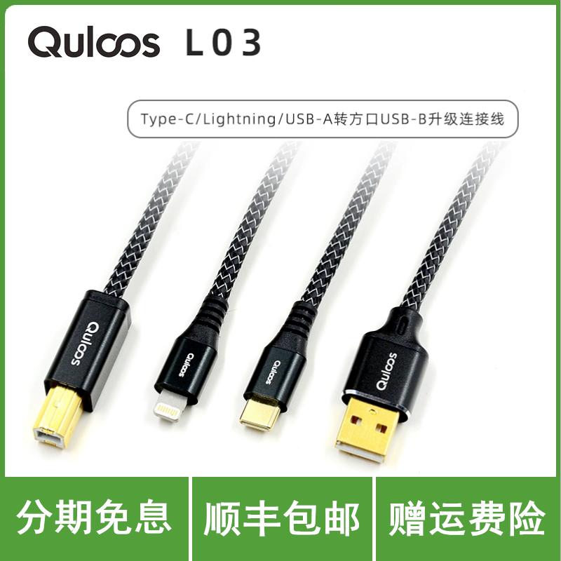 乾龙盛L03发烧HiFi音频USB线OTG适用苹果Lightning安卓Type-C电脑