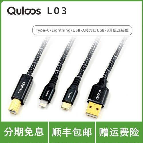 乾龙盛L03发烧HiFi音频USB线OTG适用苹果Lightning安卓Type-C电脑