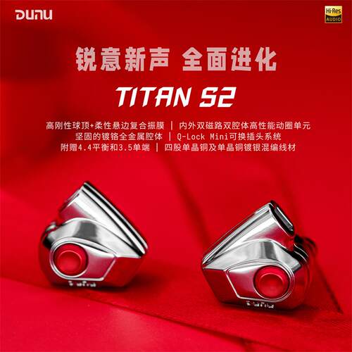 DUNU达音科TITAN S2入耳式耳机有线发烧titans泰坦s