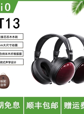 FiiO/飞傲 FT13封闭式动圈头戴耳机天然紫芯苏木木碗高保真大耳