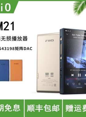 FiiO/飞傲 M21便携高清无损音乐播放器安卓蓝牙HiFi发烧随身听MP3