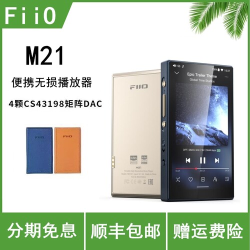 FiiO/飞傲 M21便携高清无损音乐播放器安卓蓝牙HiFi发烧随身听MP3