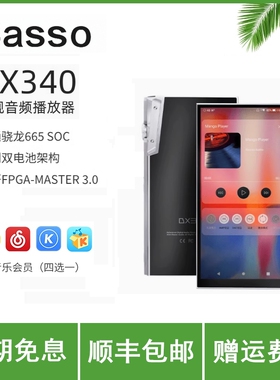iBasso艾巴索DX340HIFI安卓发烧级播放器DSD硬解无损音乐发烧蓝牙