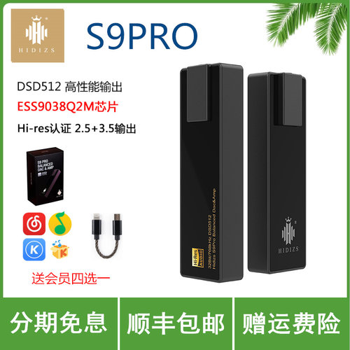 hidizs海帝思S9pro发烧2.5平衡解码耳放HIFI硬解DSD512解码器便携