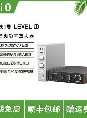 飞傲地平线1号LEVEL1家用HiFi功放大功率蓝牙LDAC高清音频放大器