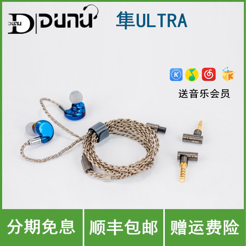 Dunu/达音科 FALCON ULTRA 隼Ultra入耳式HiFi有线耳机发烧隼