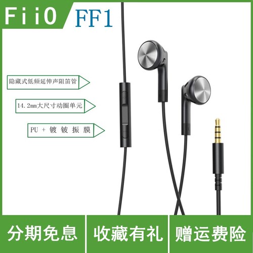 FiiO/飞傲 FF1镀铍振膜可换线平头耳塞HiFi入耳式大动圈耳机