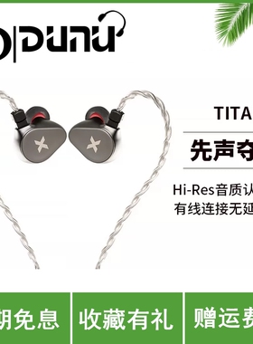 DUNU达音科TITAN X入耳式有线耳机hifi发烧高音质游戏titanx耳塞