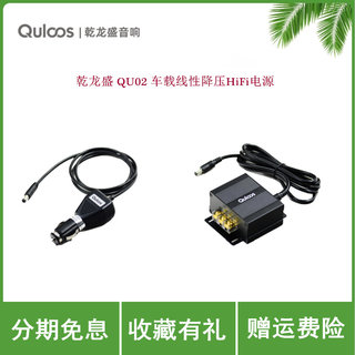 适用乾龙盛 QU02 车载线性降压HiFi电源11.5V 2A 过滤噪声ACC使能