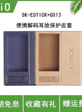 FiiO/飞傲 SK-ESTICK+QX13磁吸QX13便携解码耳放保护皮套