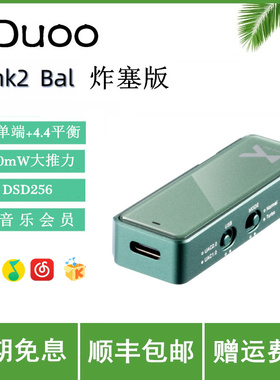 xDuoo乂度 Link2Bal炸塞版安卓苹果手机解码耳放4.4平衡小尾巴