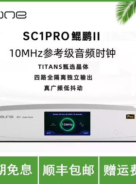 aune SC1pro 数字音频时钟音响时钟HiFi发烧OCXO恒温奥莱尔