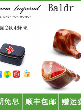 KINERA/王者时代 BALDR巴德尔曙光舞台监听耳返专业HIFI静电耳机