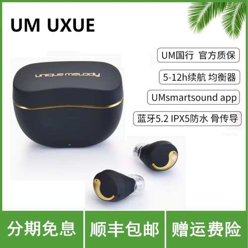 UM UXUE真无线蓝牙HiFi耳机入耳式圈铁骨传导单元混合运动耳机 行