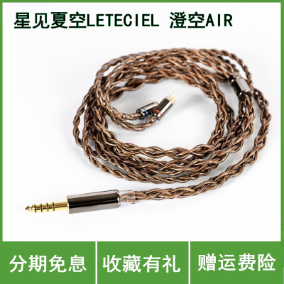 星见夏空LETECIEL 澄空AIR 耳机升级线 幻MIRA官升线