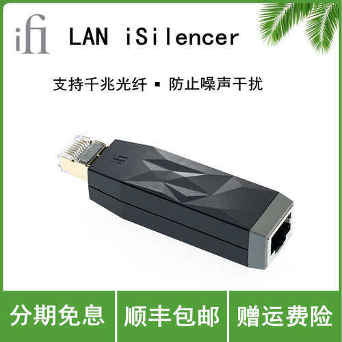 SilentPower寂静动力 LAN iSilencer网络净化过滤器千兆防止噪声