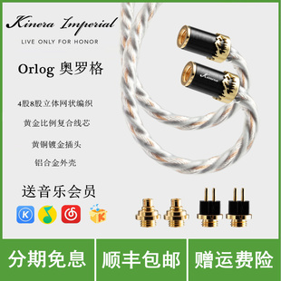 KINERA Audio联名Conx插针 王者时代Orlog2023八股升级线材Effect