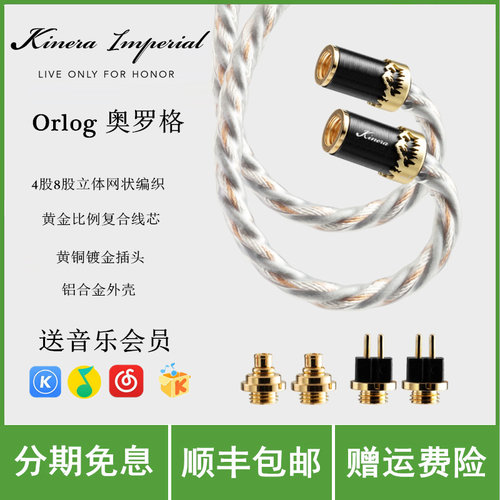 KINERA/王者时代Orlog2023八股升级线材Effect Audio联名Conx插针