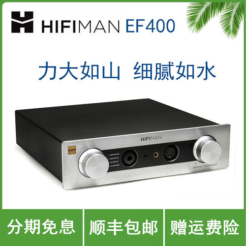耳放一体机耳放一体机Hifiman