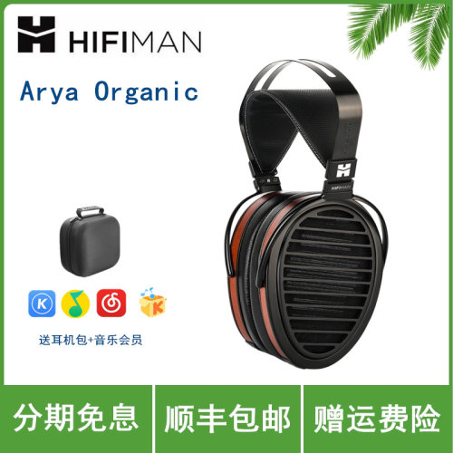 HIFIMAN海菲曼ARYA ORGANIC纳米振膜平板耳机有线头戴式发烧监听