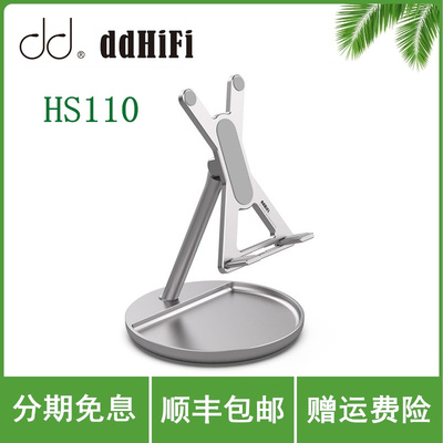 ddHiFi HS110 发烧友桌面支架 手机播放器支架 铝合金 可轴转支撑