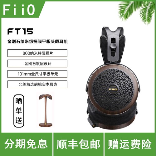 FiiO/飞傲 FT15头戴式平板耳机hifi发烧6N冷冻单晶铜线材4.4平衡