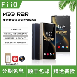FiiO/飞傲M33 R2R便携无损HiFi音乐播放器WiFi蓝牙DSD解码耳放MP3