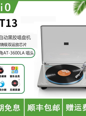 FiiO/飞傲 TT13全自动黑胶唱片蓝牙一体留声机唱盘机