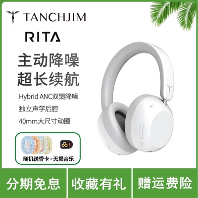 TANCHJIM天使吉米RITA主动降噪HIFI头戴无线蓝牙耳机游戏电竞带麦