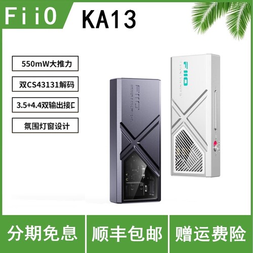 FiiO/飞傲 KA13小尾巴苹果安卓手机迷你台放无损HIFI平衡便携耳放