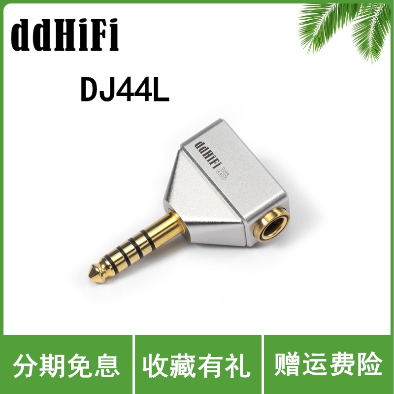ddHiFi DJ44L 4.4转4.4平衡弯插头 耳机转接头播放器解码耳放适用