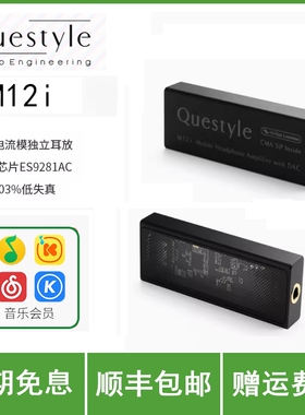 Questyle/旷世 M12i便携HiFi无损解码耳放手机小尾巴解码器 3.5mm